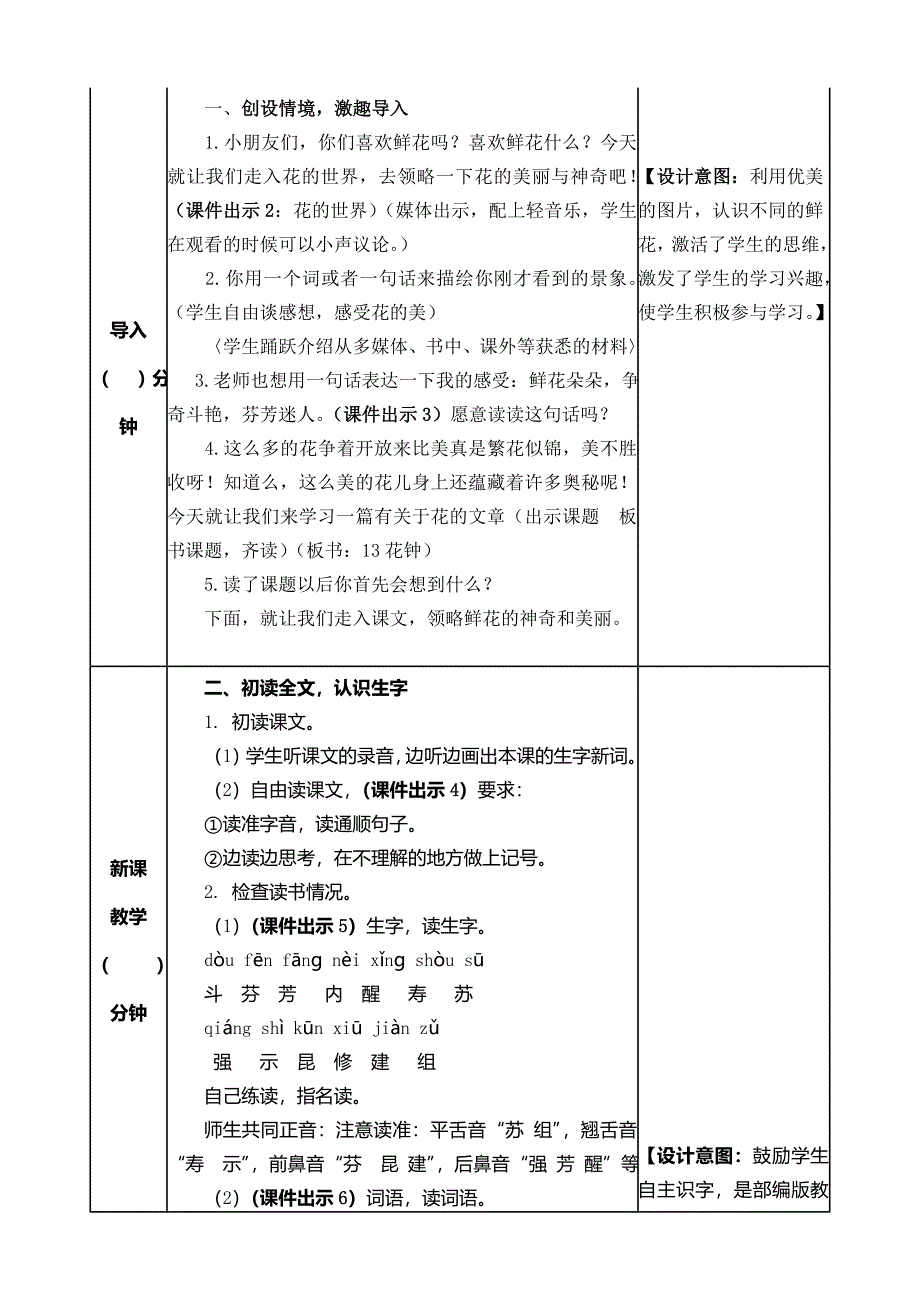 小学语文三年级下13 花钟教案_第2页