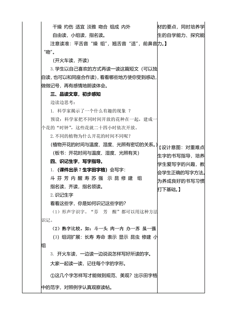 小学语文三年级下13 花钟教案_第3页