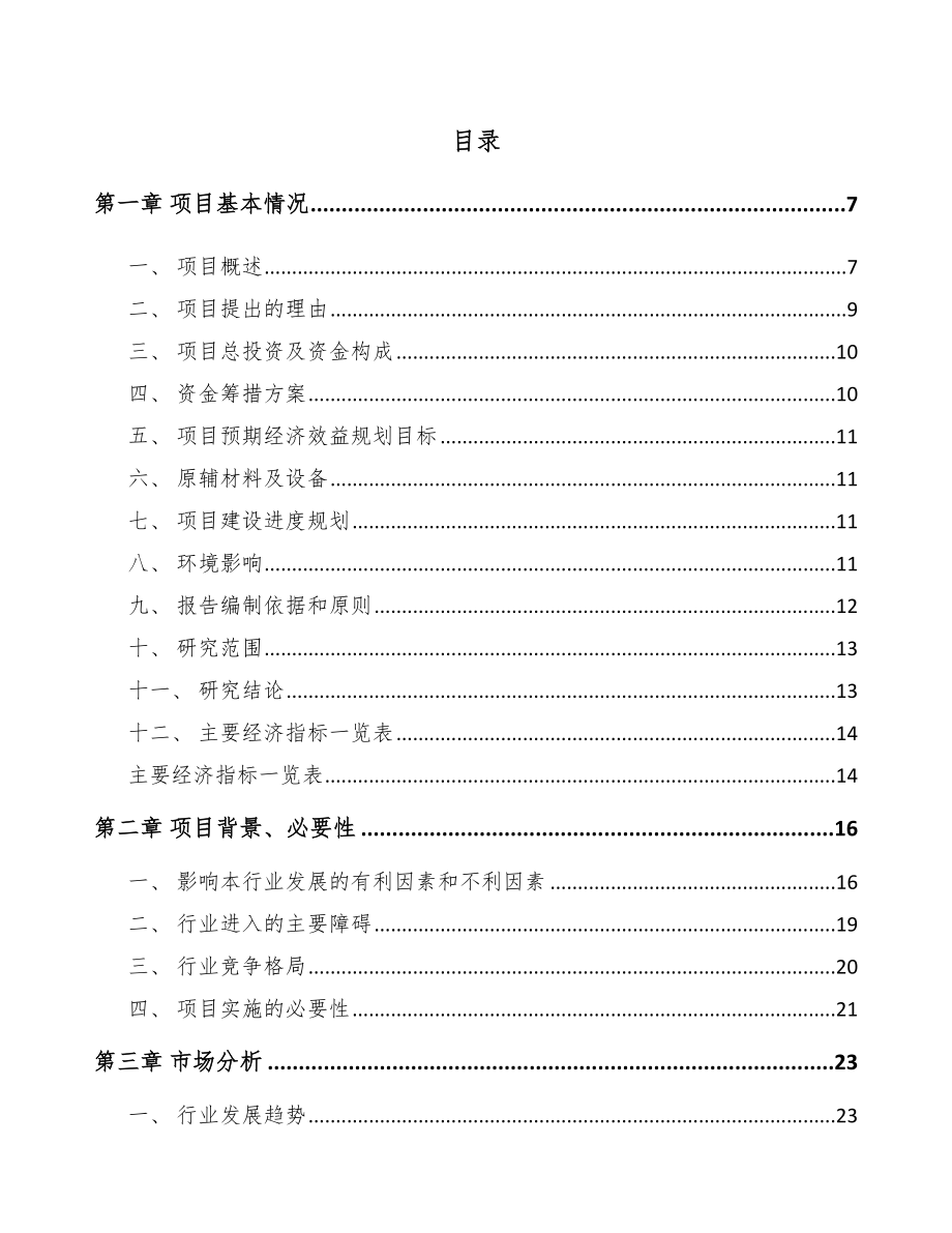 贵州检测装备项目可行性研究报告_第2页