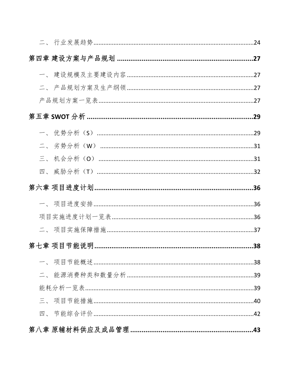 贵州检测装备项目可行性研究报告_第3页