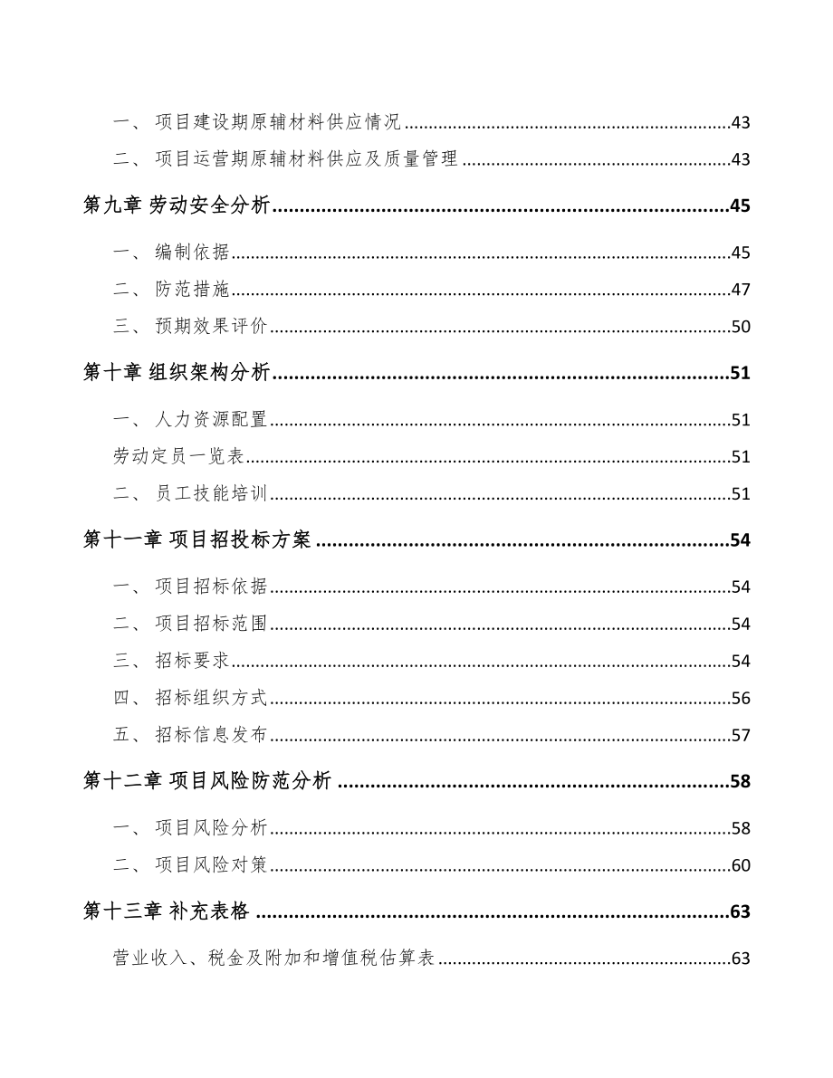 贵州检测装备项目可行性研究报告_第4页