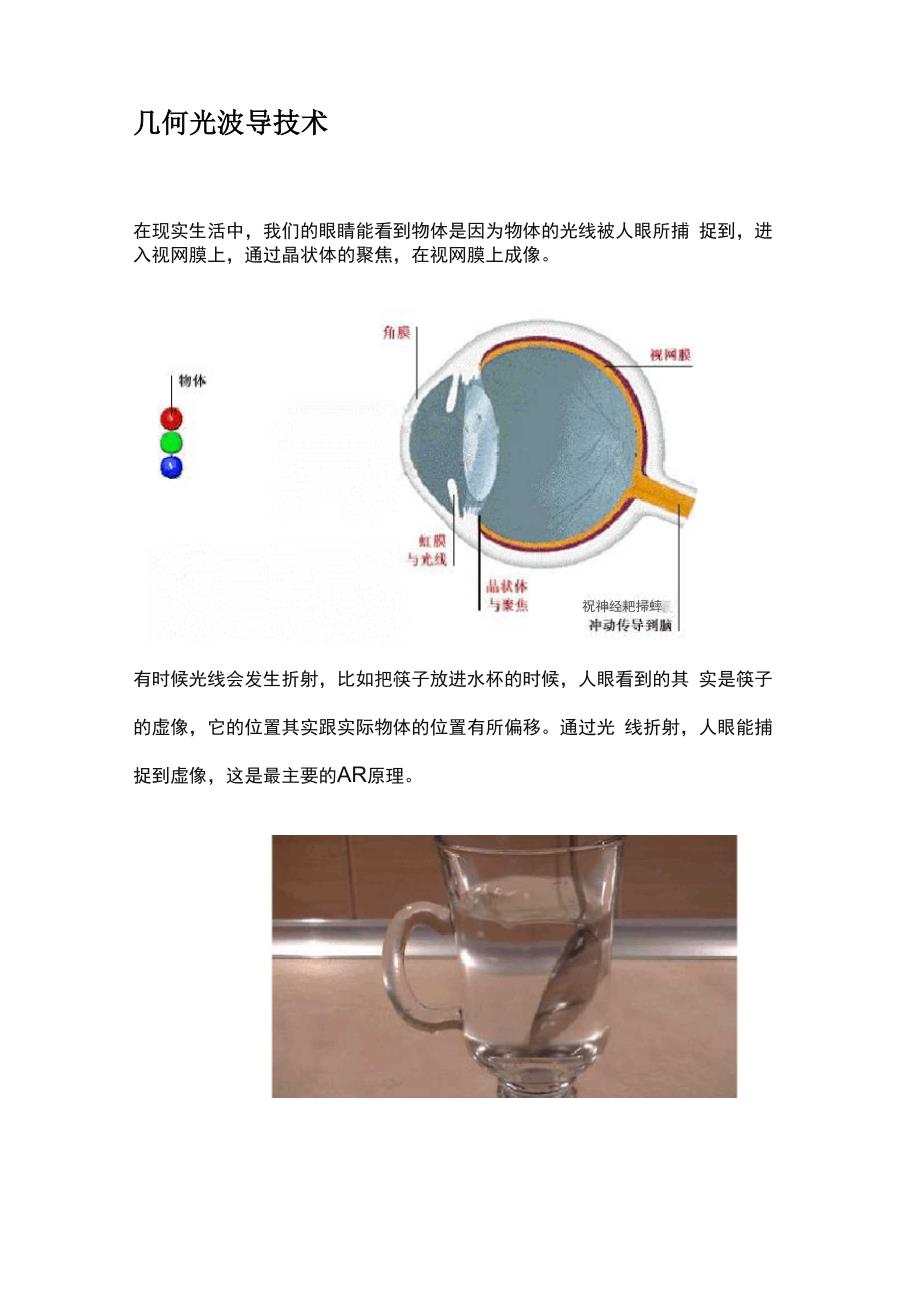 几何光波导技术_第1页