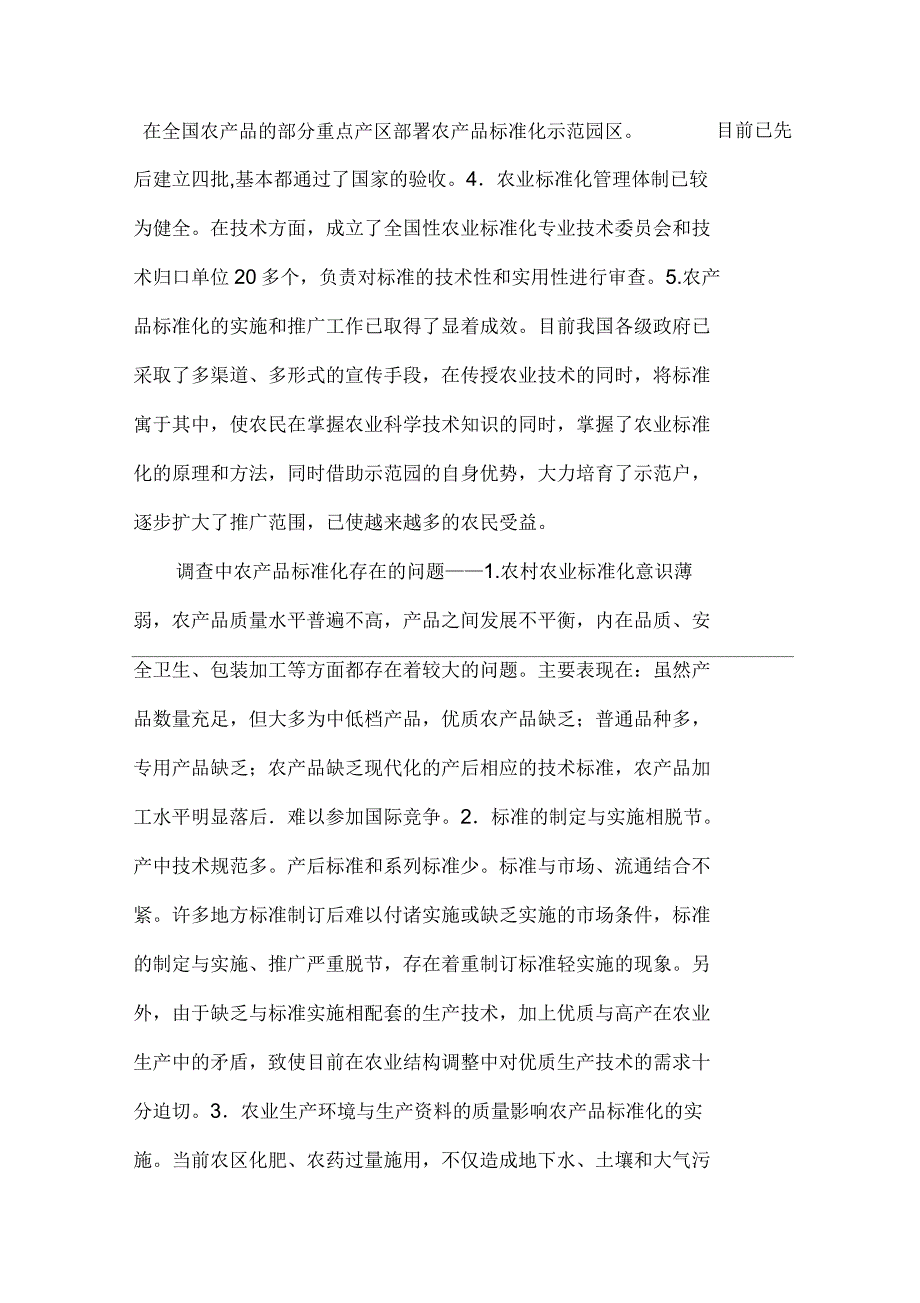 农产品标准化_第3页