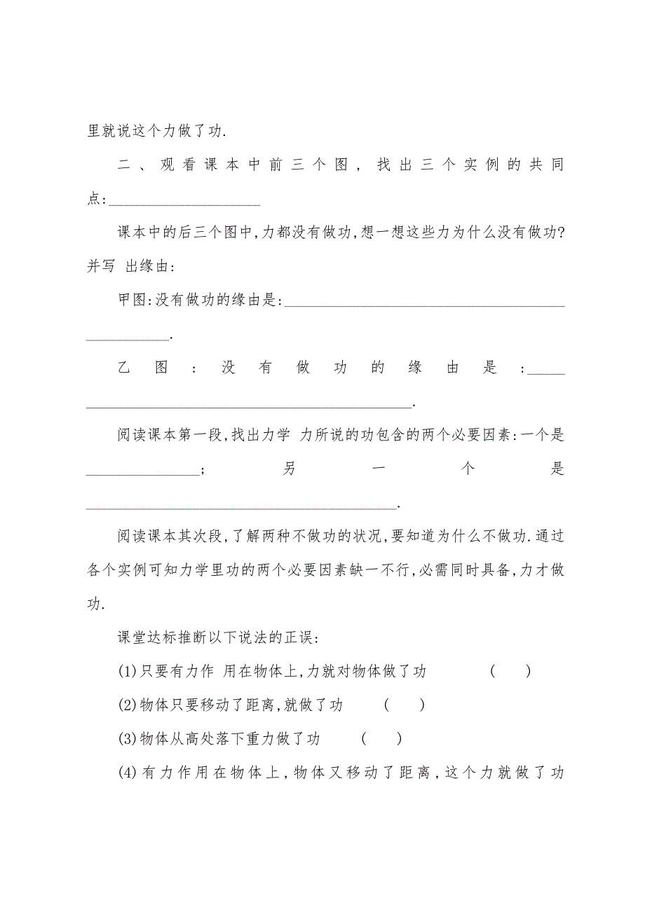 八年级物理下册复习八年级物理功的教案.doc_第2页