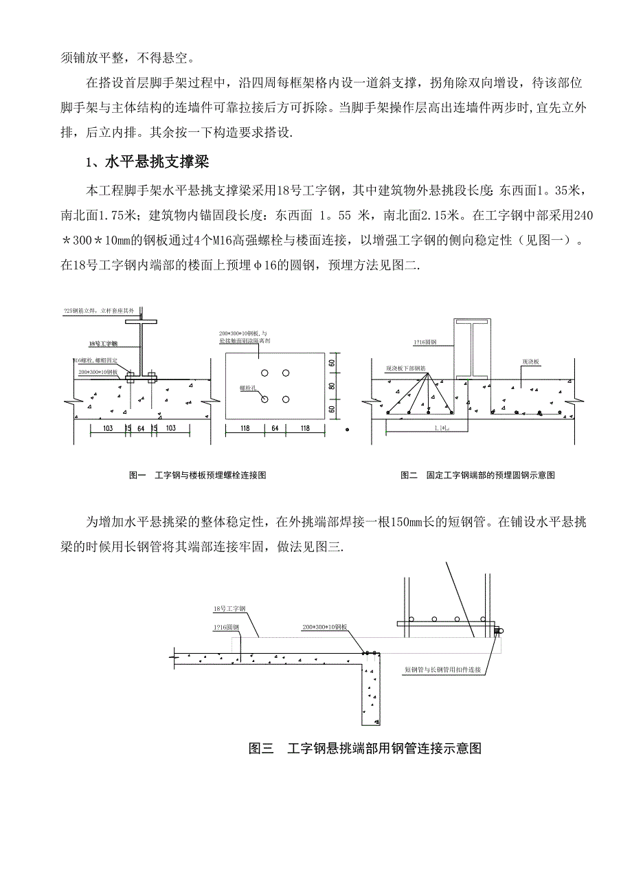 普通型钢悬挑脚手架专项施工方案_第3页