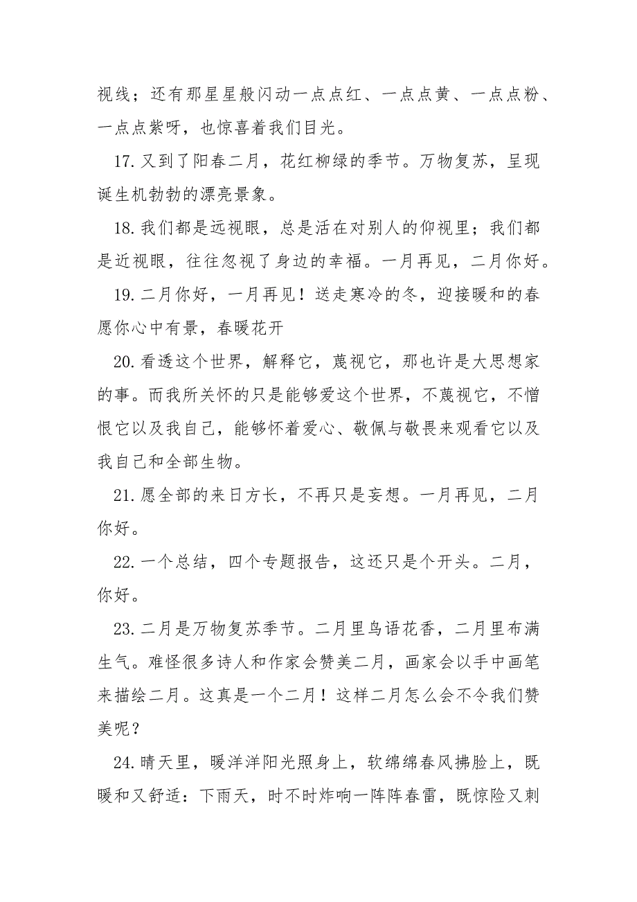 告辞一月迎接二月伴侣圈早安句子_第3页