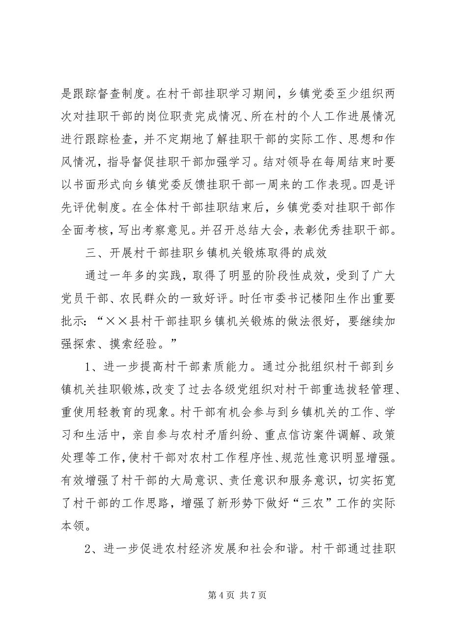 2023年村干部挂职乡镇实践与思考.docx_第4页