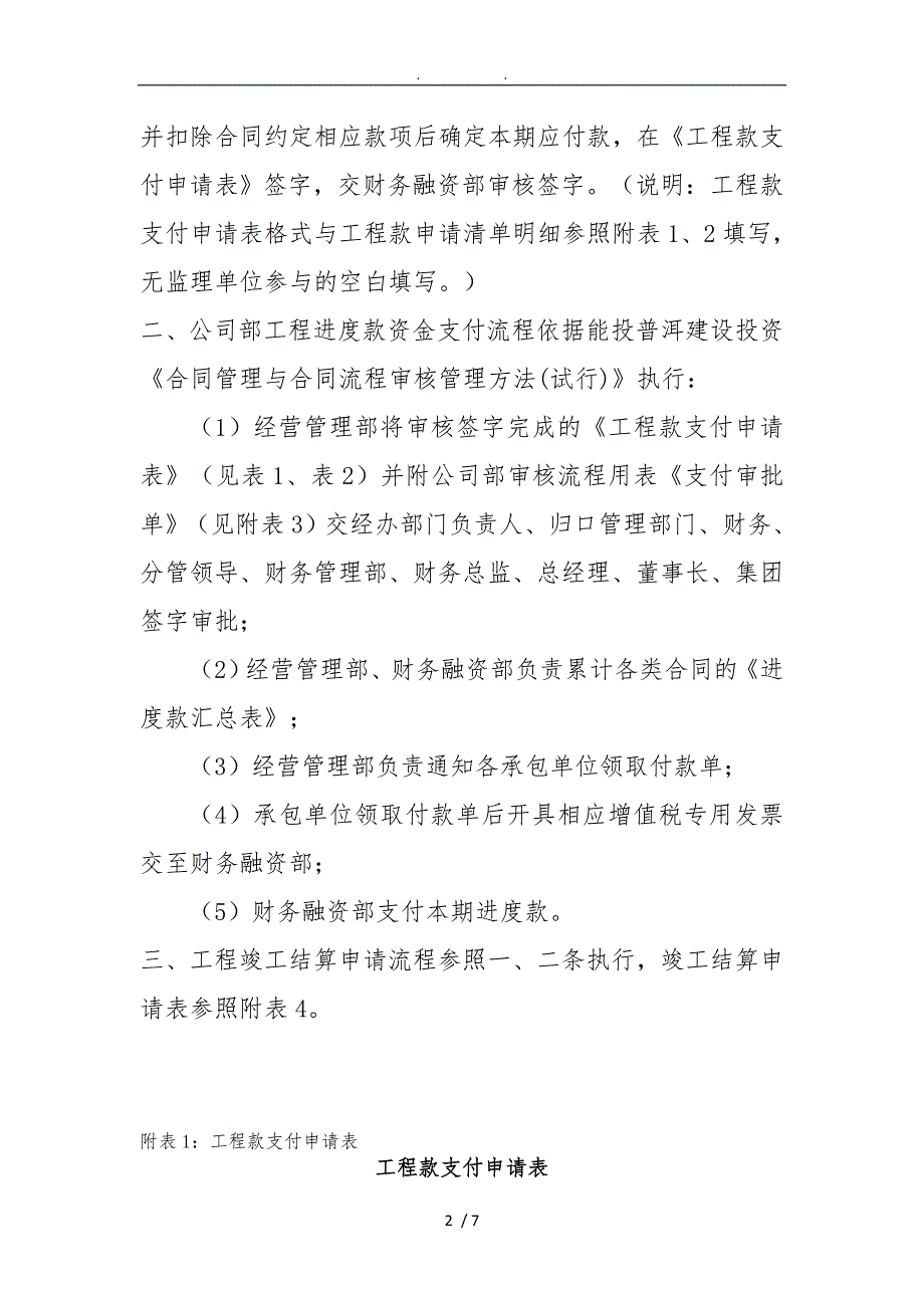 工程进度款审核及资金支付流程管理细则_第2页