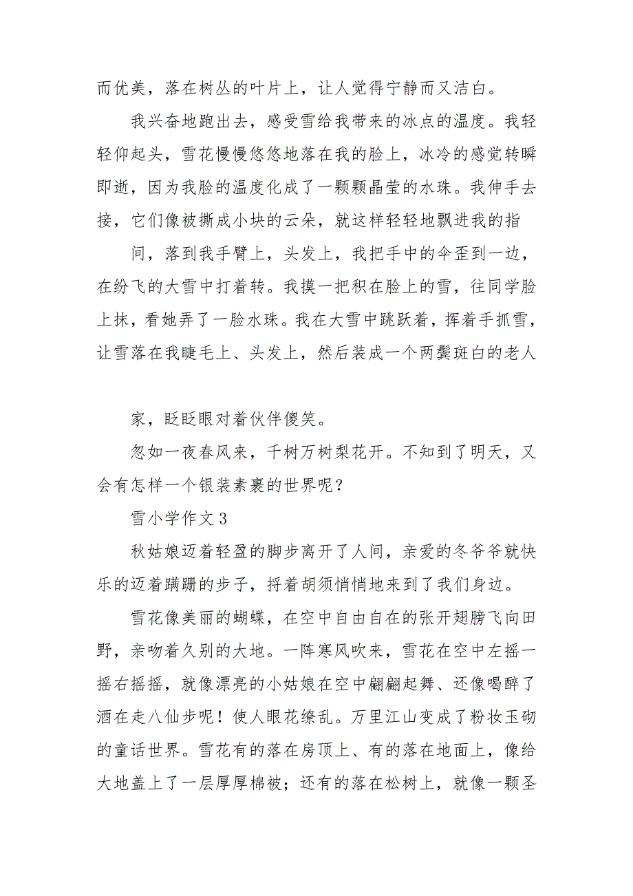 雪小学作文(15篇)_第2页