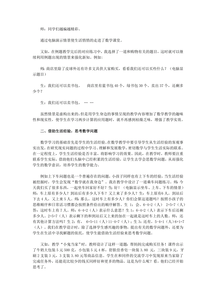 让多彩生活融入数学课堂.doc_第2页