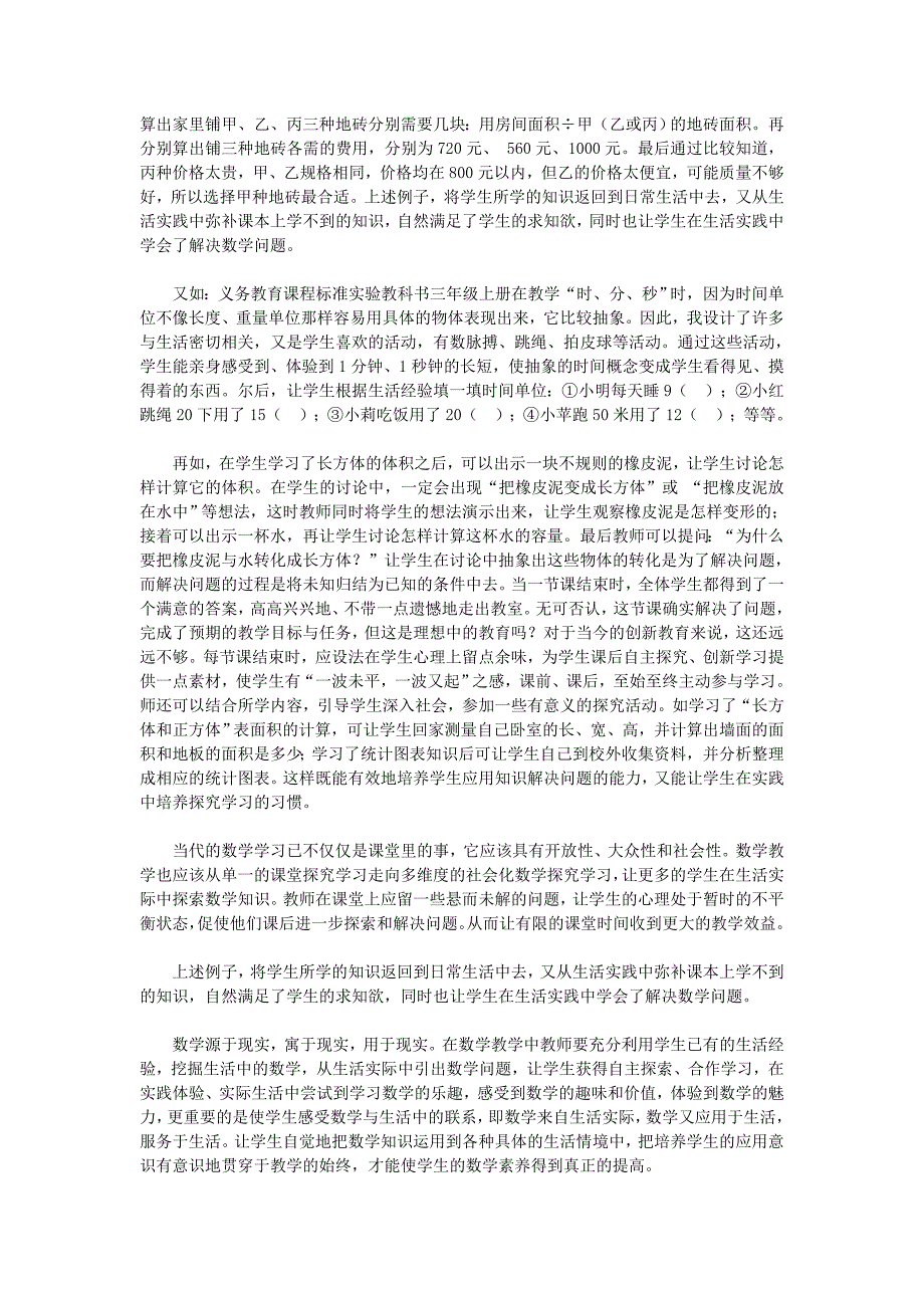 让多彩生活融入数学课堂.doc_第4页