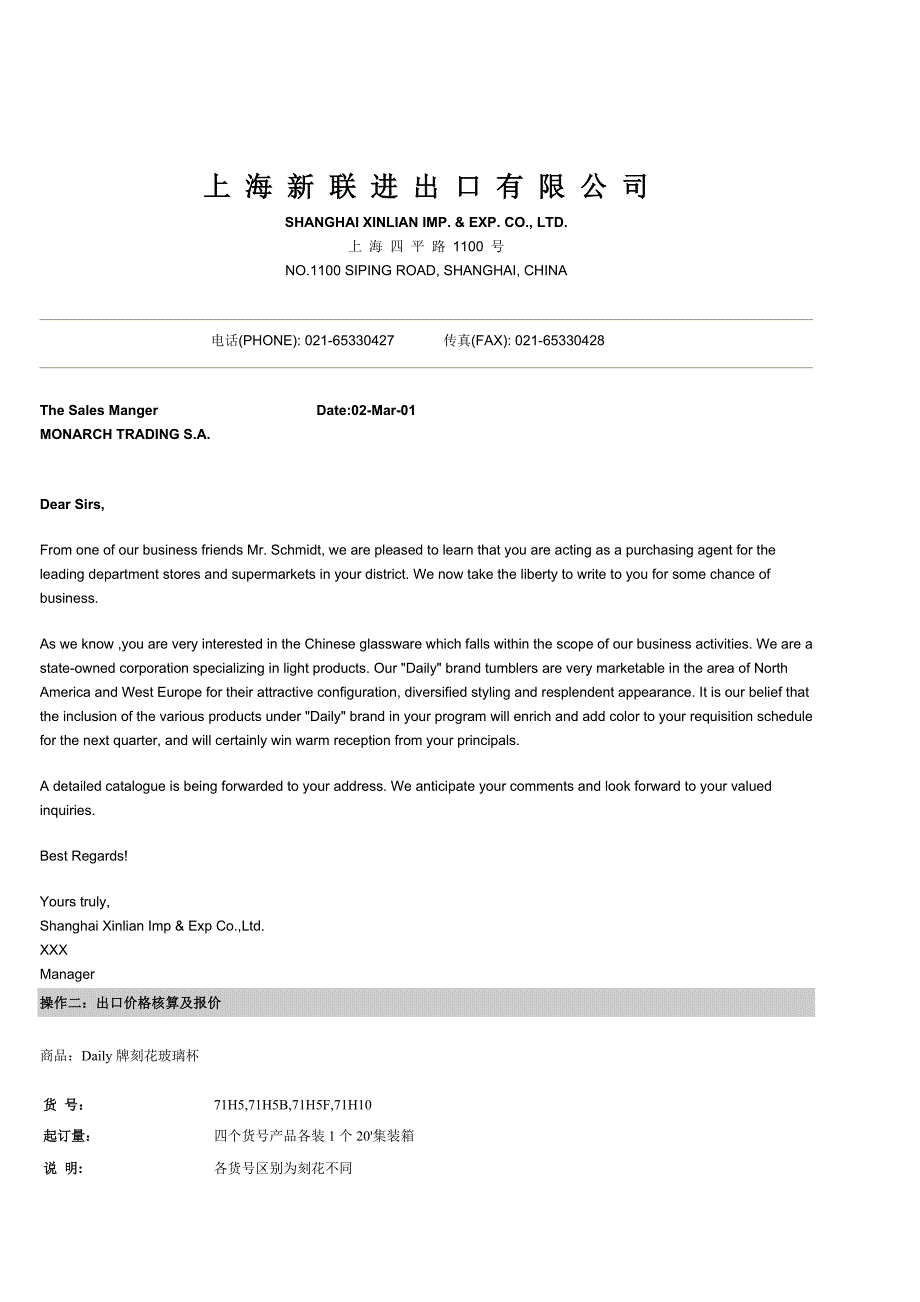 上海新联进出口有限公司(他们的)出口业务操作_第2页