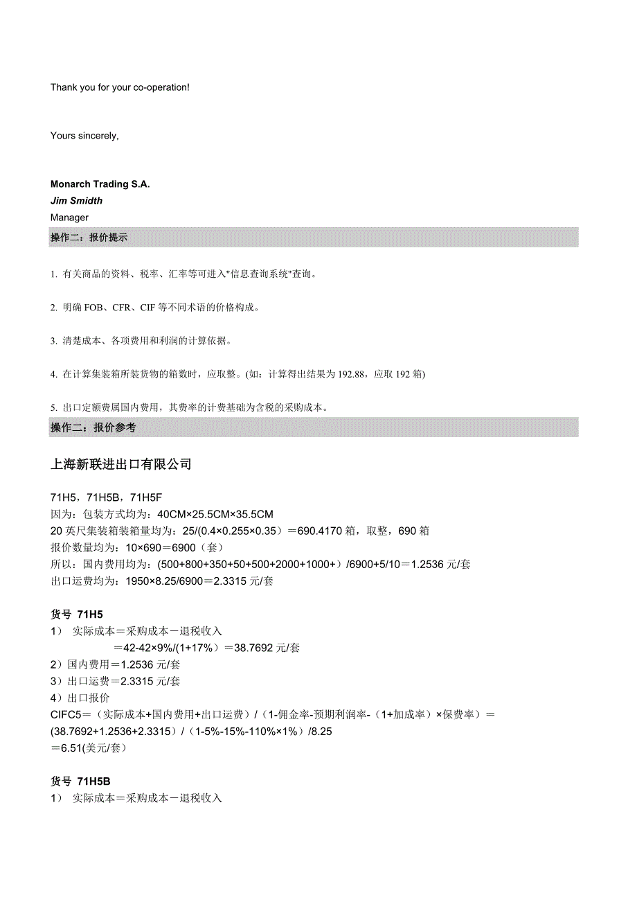 上海新联进出口有限公司(他们的)出口业务操作_第4页