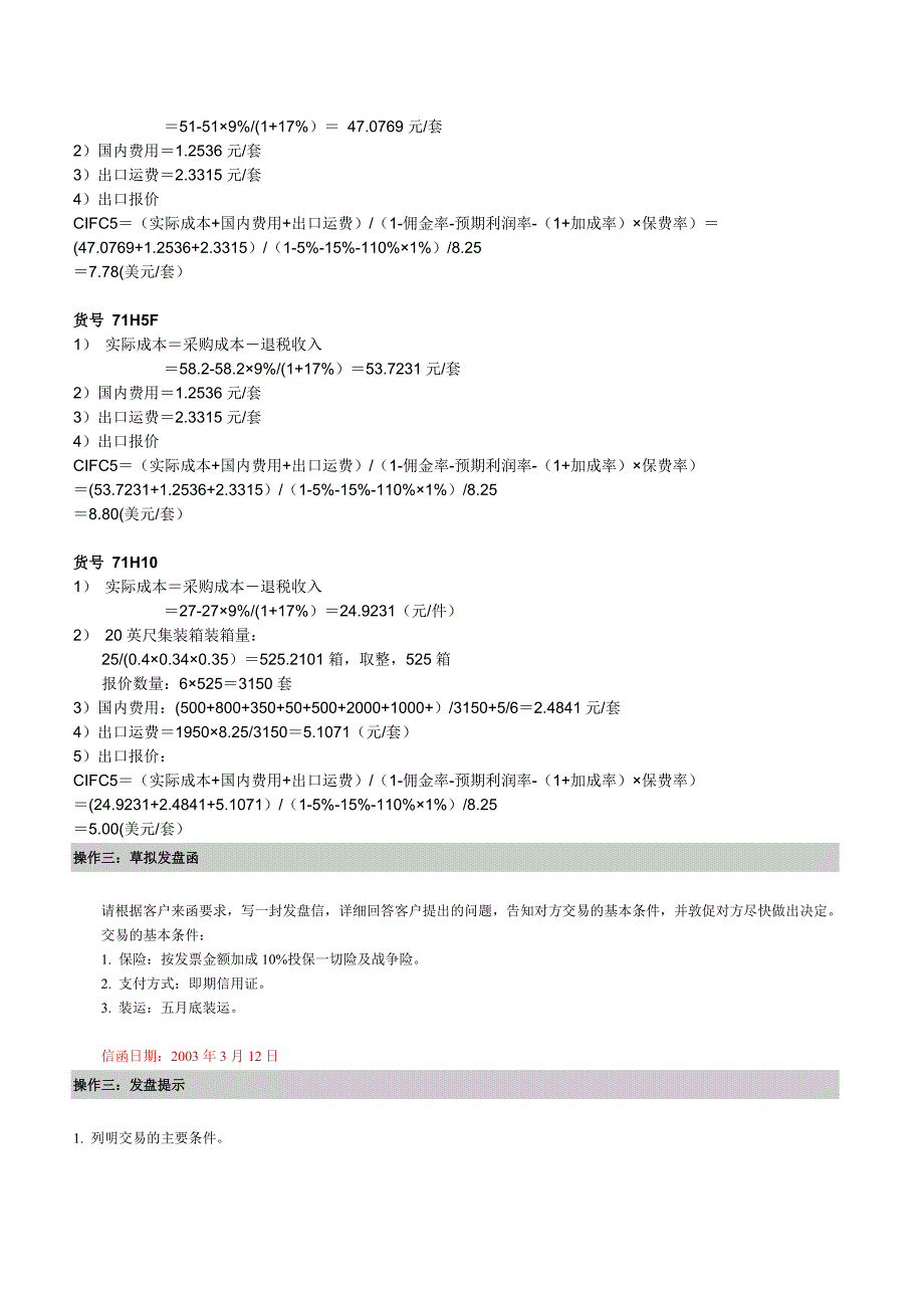 上海新联进出口有限公司(他们的)出口业务操作_第5页