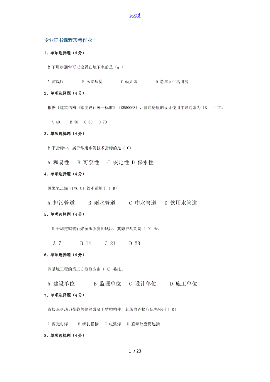 电大专业证书课程形考作业1~4问题详解合_第1页