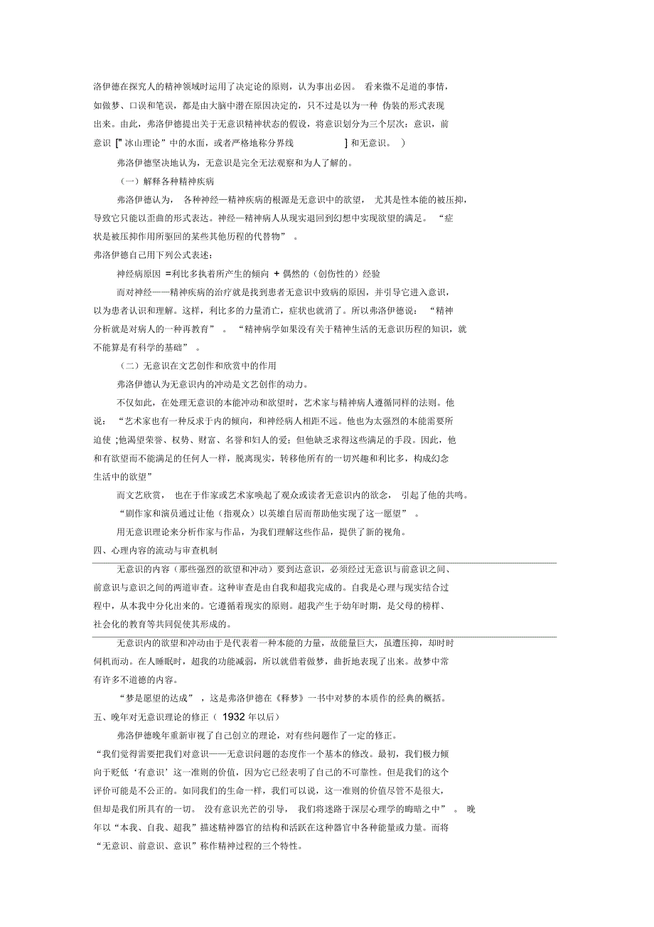 弗洛伊德的无意识理论_第2页