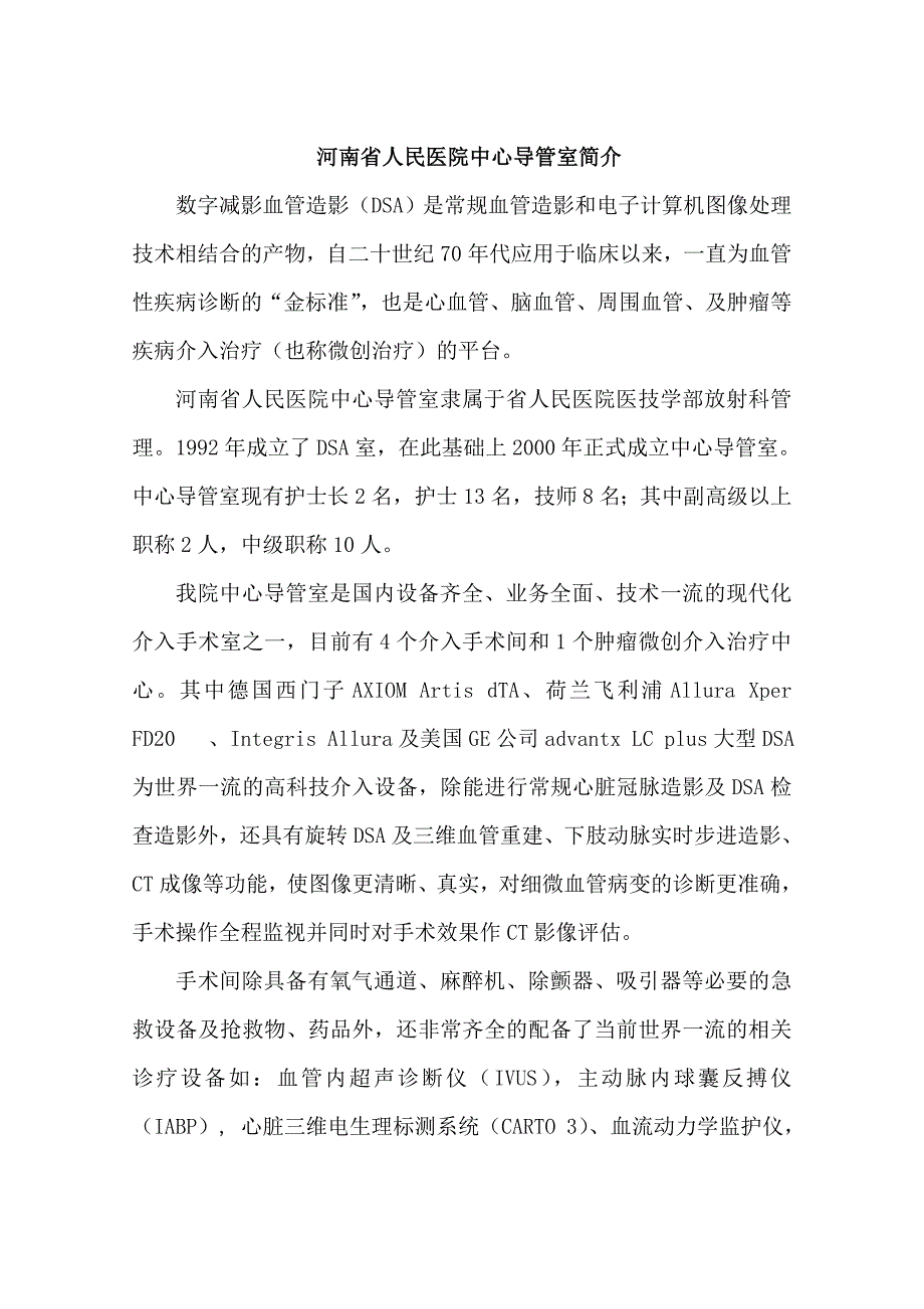 中心导管室简介.doc_第1页