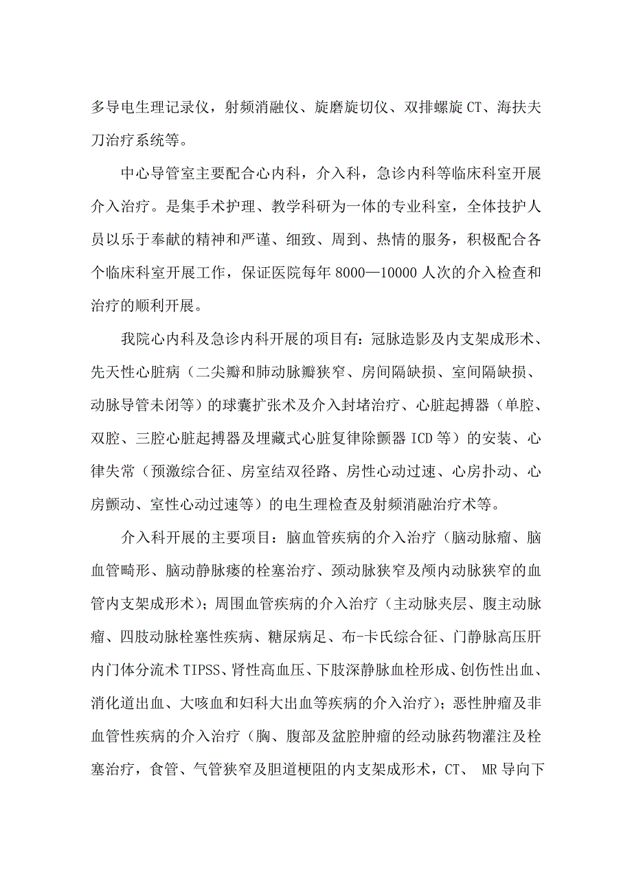 中心导管室简介.doc_第2页