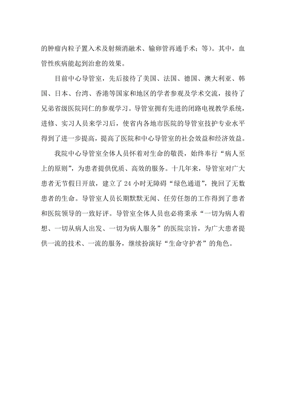 中心导管室简介.doc_第3页