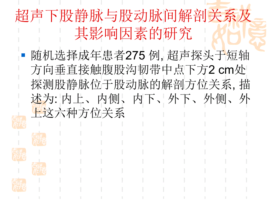 如何提高股静脉置管术成功率_第2页