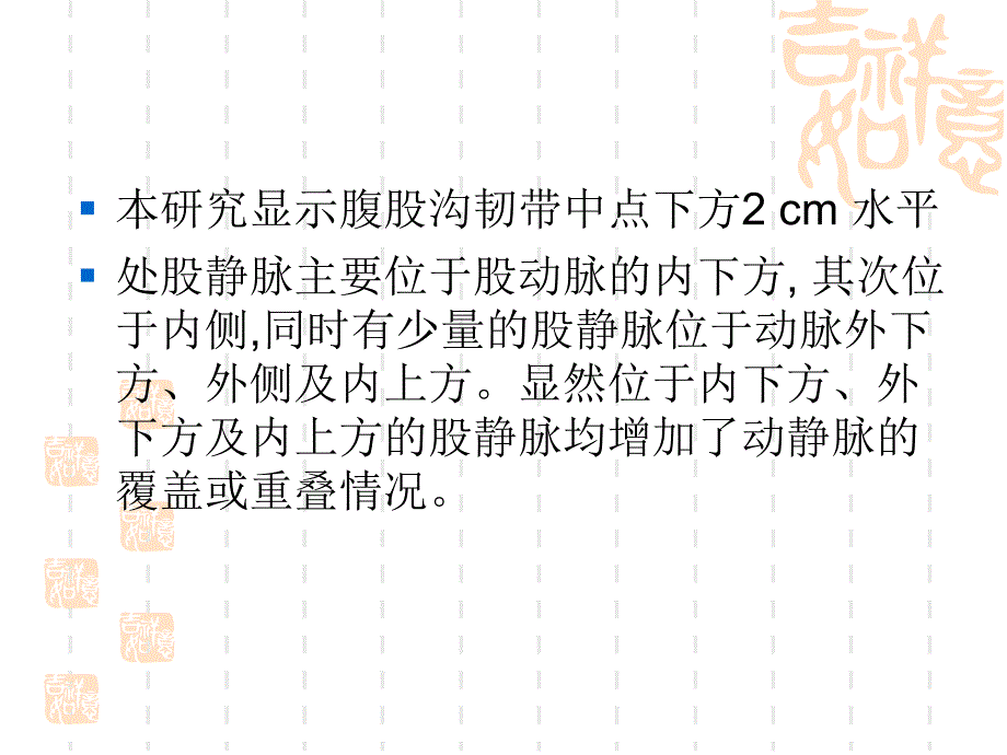 如何提高股静脉置管术成功率_第3页