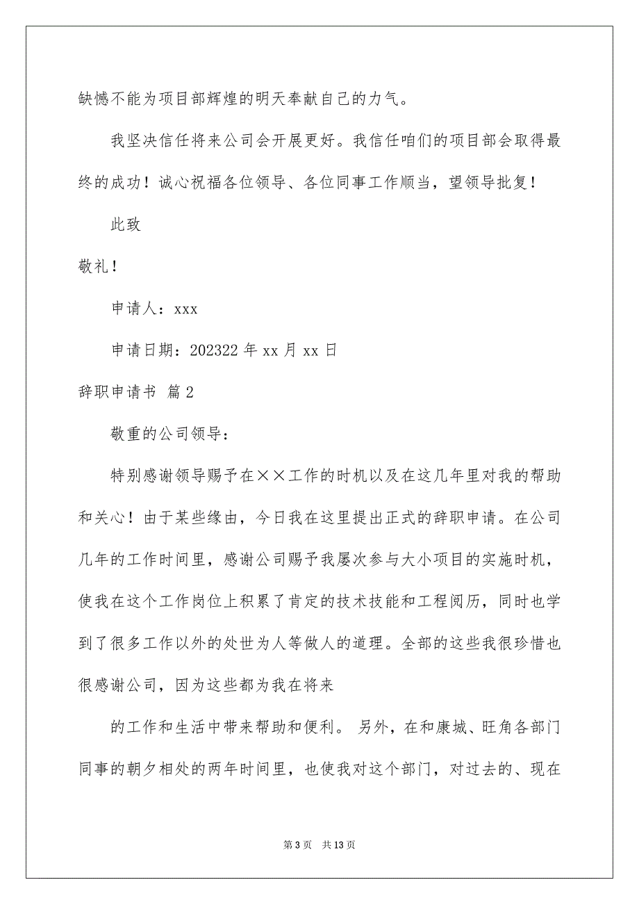 2023年辞职申请书218范文.docx_第3页