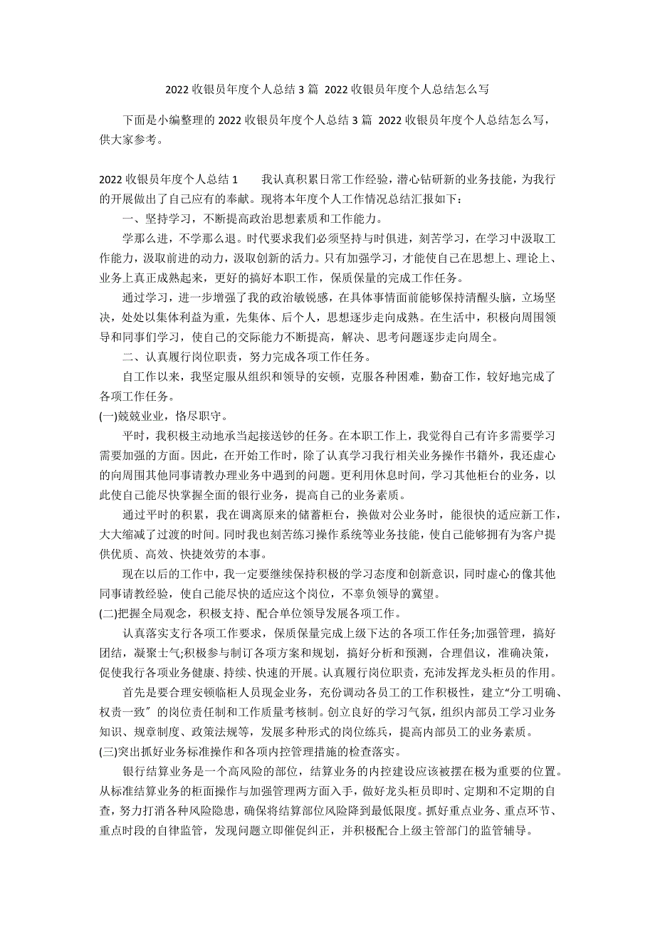 2022收银员年度个人总结3篇 2022收银员年度个人总结怎么写_第1页