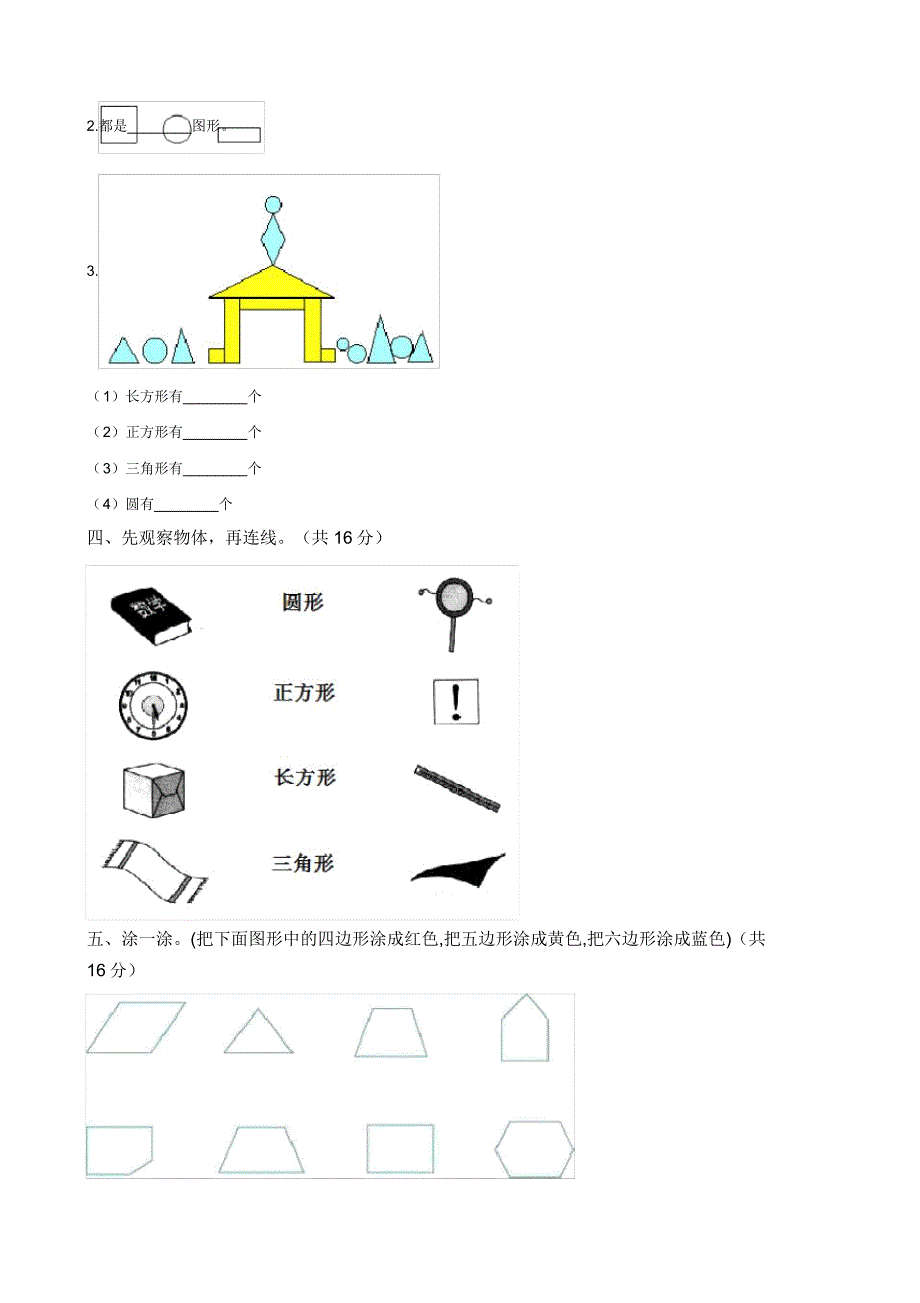 北师大一年级下册数学第四单元《有趣的图形》测试题.doc_第2页