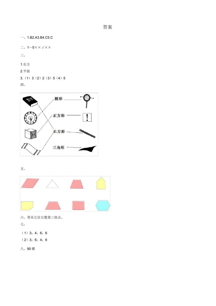 北师大一年级下册数学第四单元《有趣的图形》测试题.doc_第4页