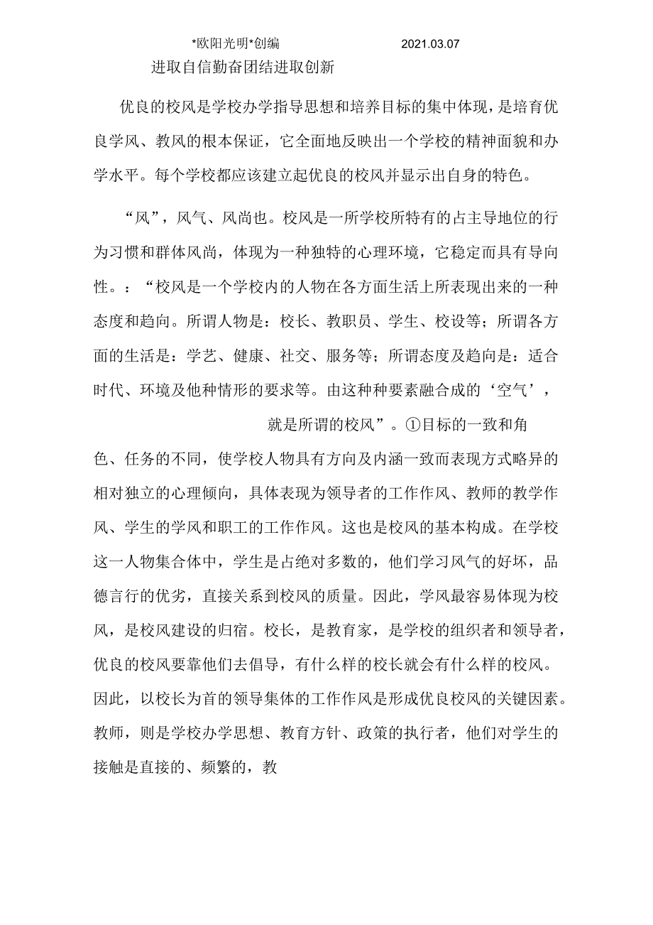 2021年校训校风教风学风_第2页