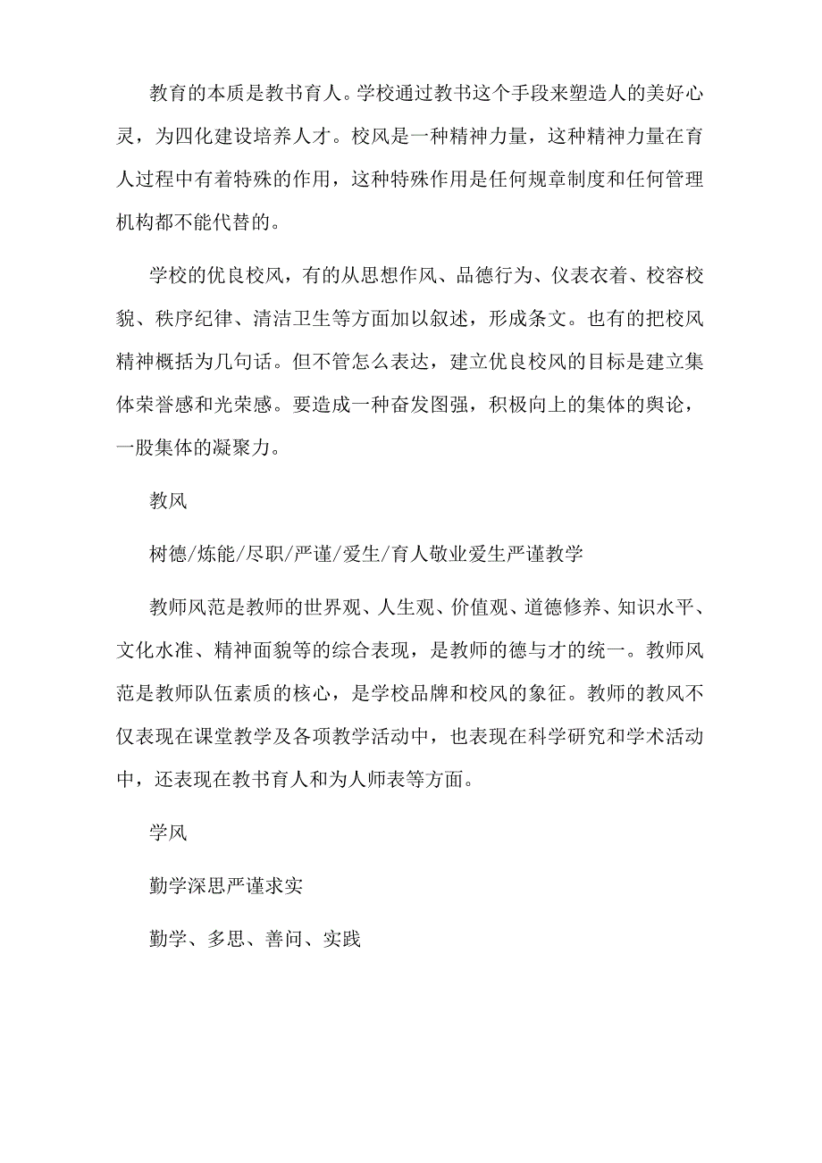 2021年校训校风教风学风_第4页