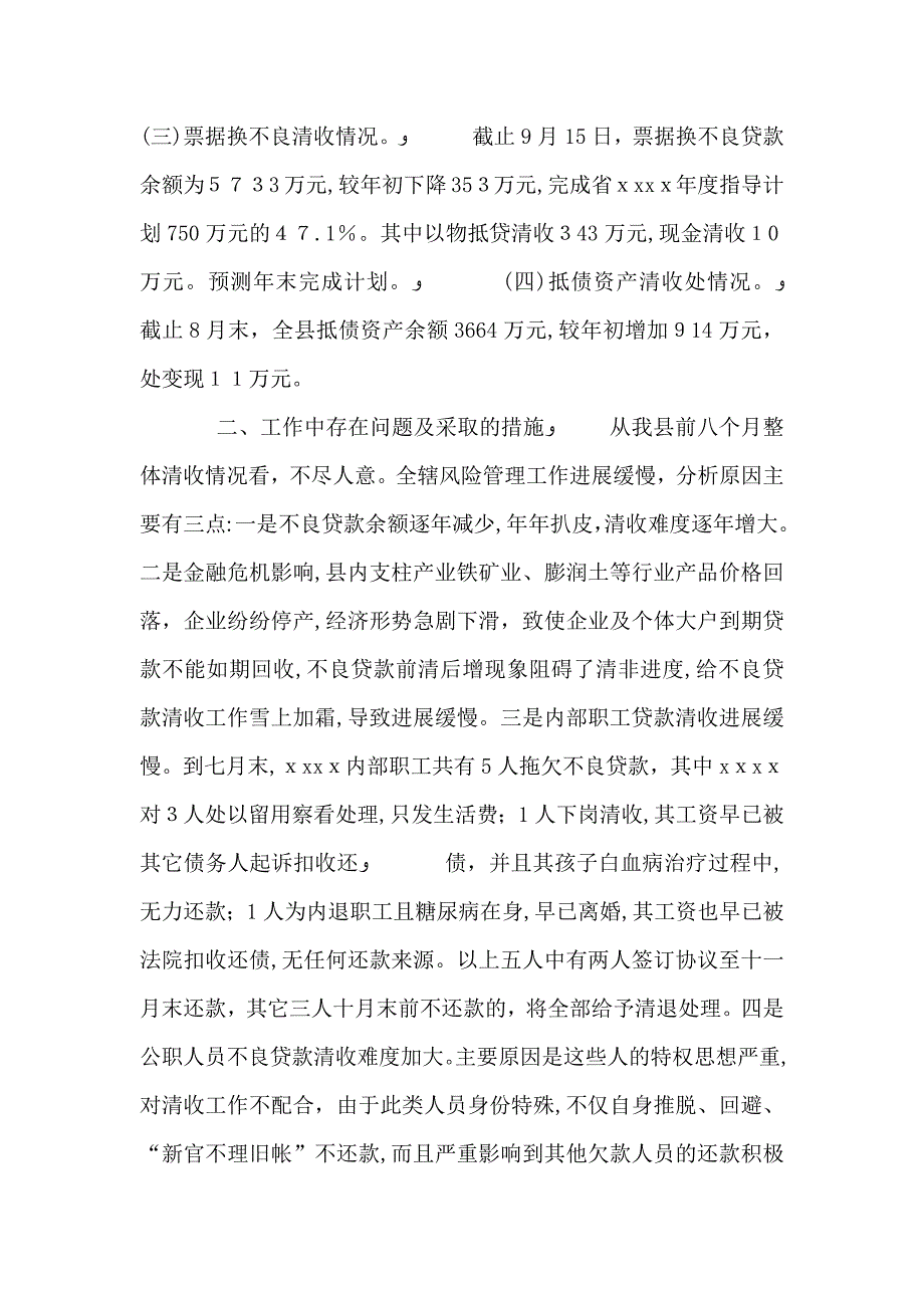 农村信用社风险类指标材料调度会议_第2页