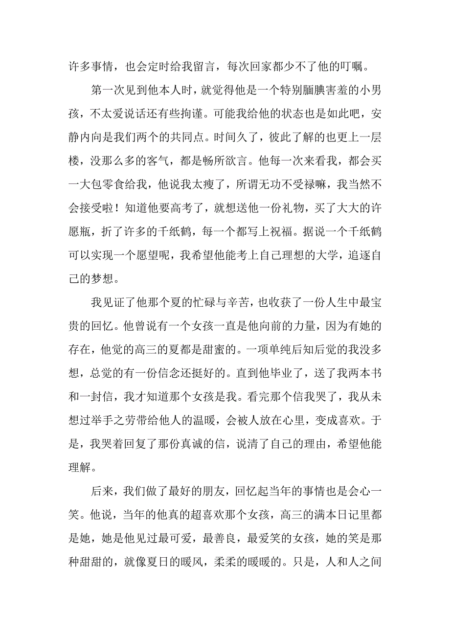 小石头作文1500字.docx_第2页