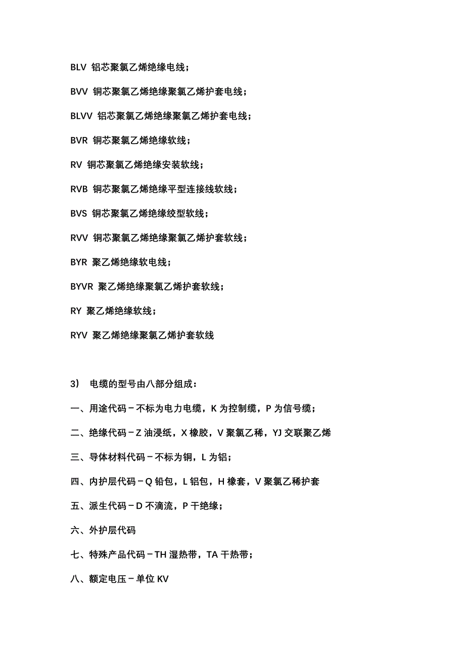 精品资料（2021-2022年收藏的）电线电缆开关规格型号代表的含义_第2页