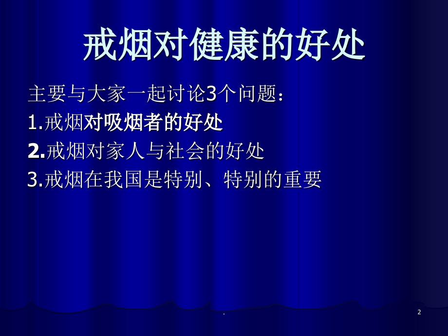 戒烟对健康的好处课堂PPT_第2页