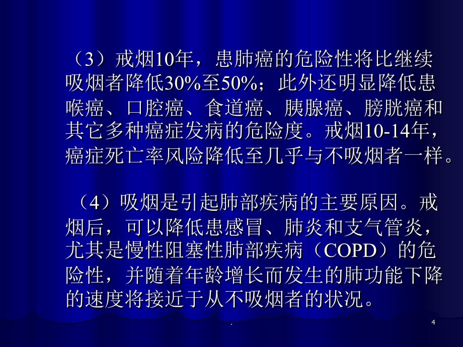 戒烟对健康的好处课堂PPT_第4页