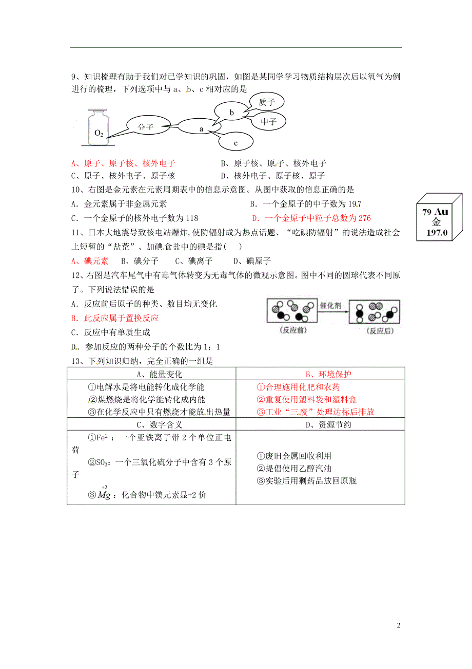 天津市太平村中学2015年中考化学考点训练元素_第2页