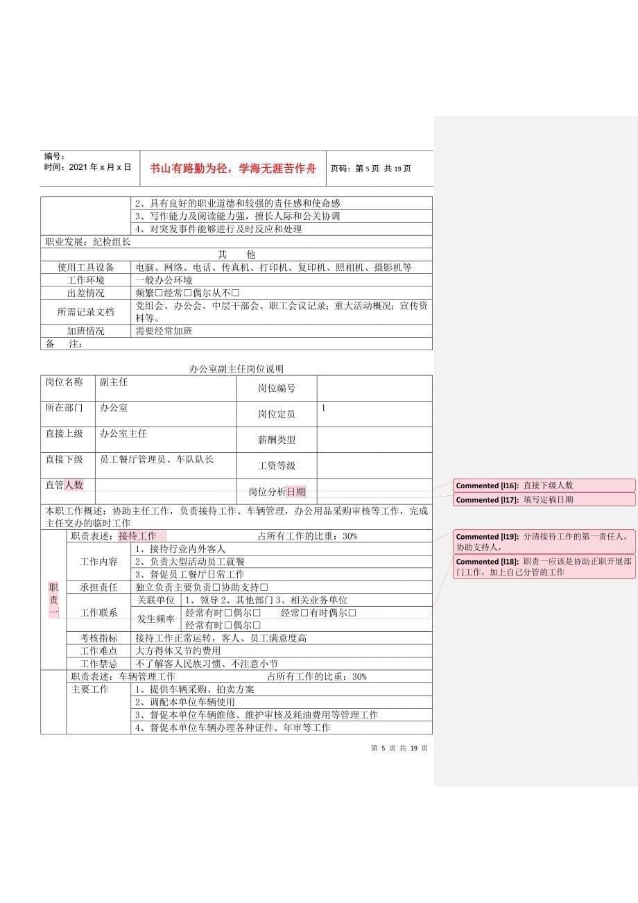 公司办公室岗位说明_第5页