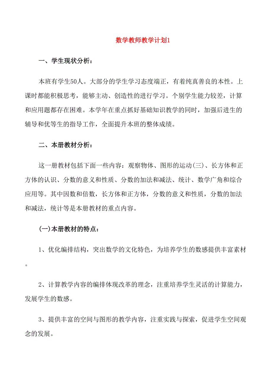 数学教师教学计划_第1页