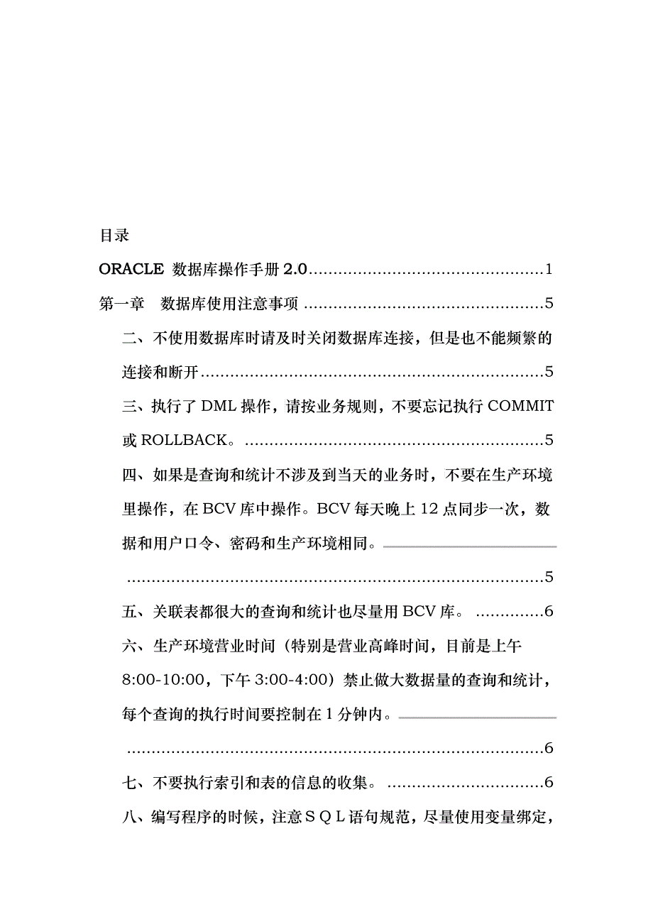 ORACLE数据库操作手册2[1]0_第4页