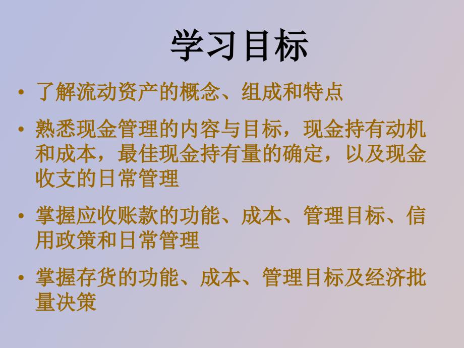 项目七流动资产管理_第2页