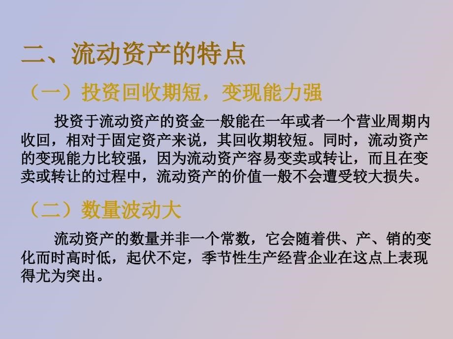 项目七流动资产管理_第5页