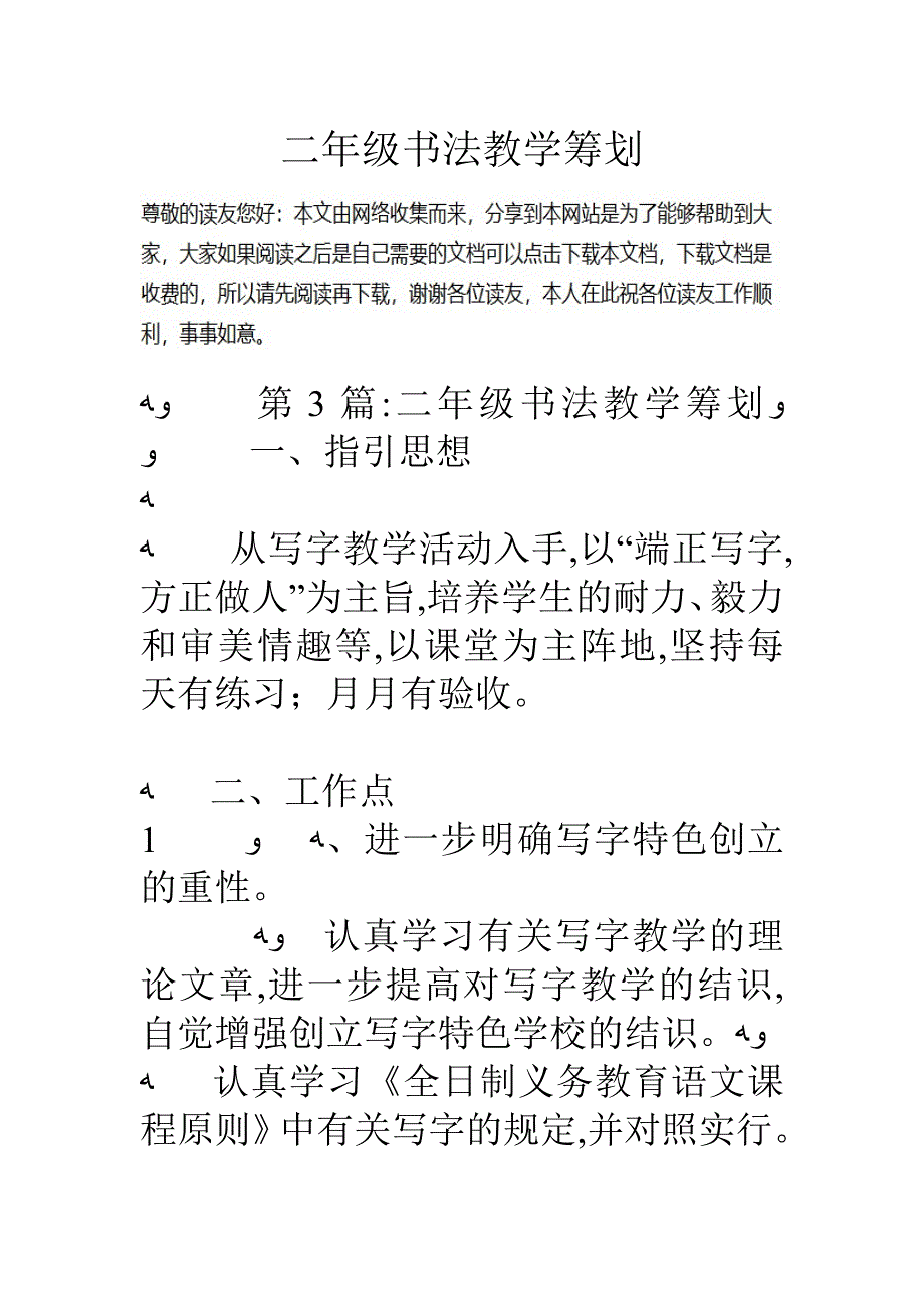 二年级书法教学计划_第1页