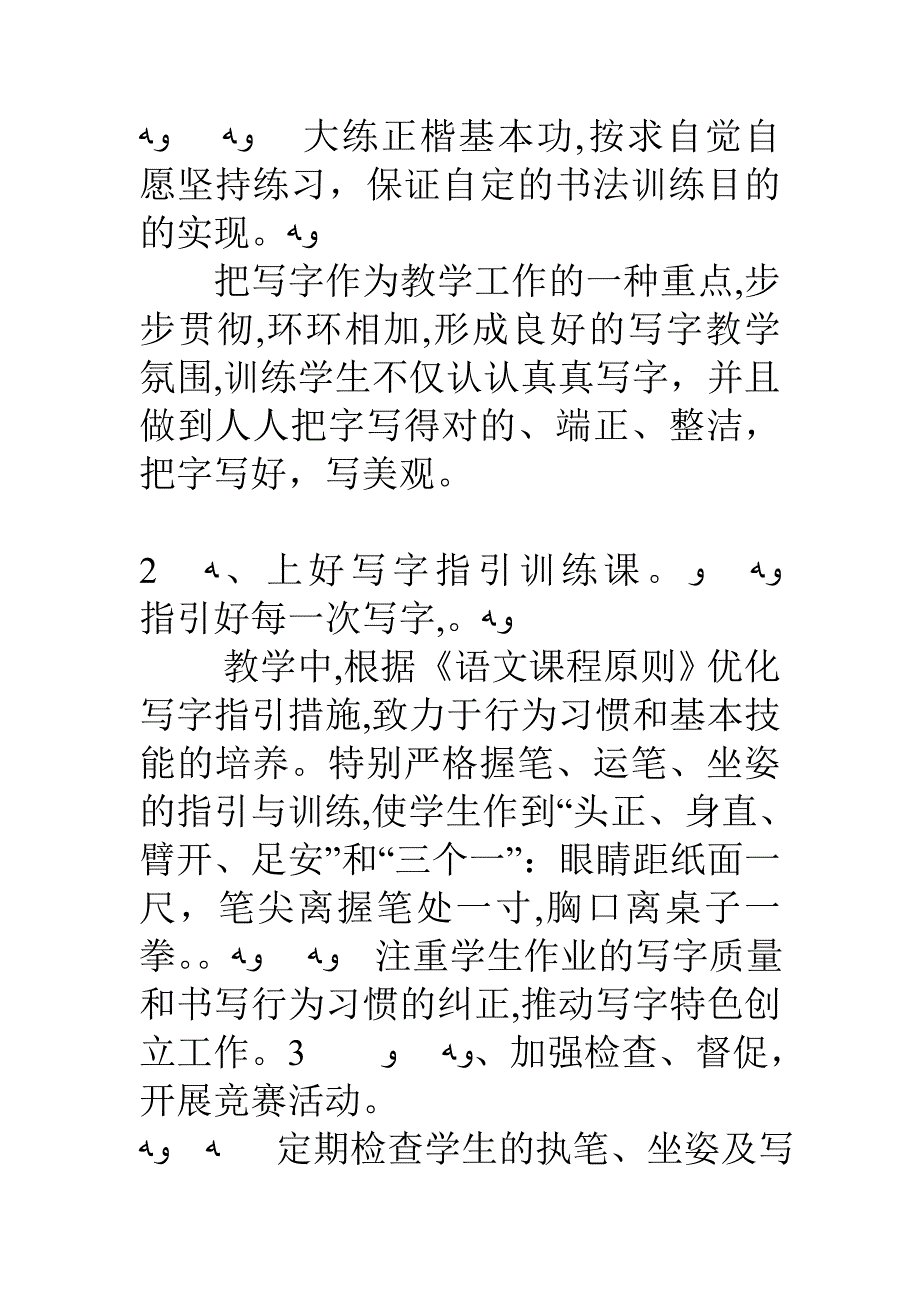 二年级书法教学计划_第2页