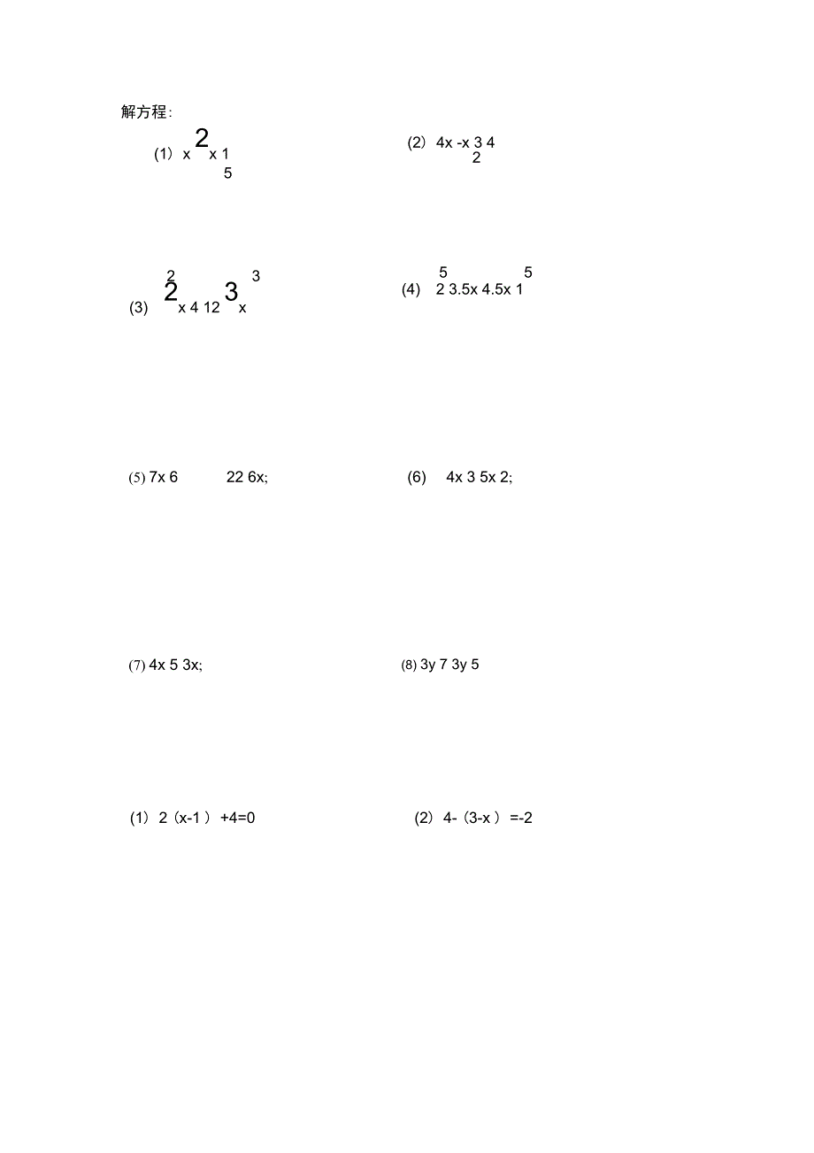 (完整)七年级解方程计算题专项练习(2)_第1页