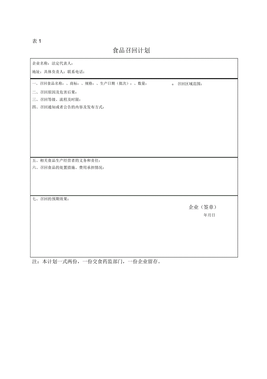 食品召回计划和召回公告及记录等_第3页