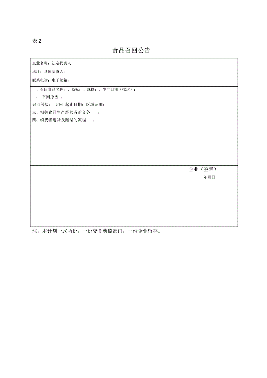 食品召回计划和召回公告及记录等_第4页