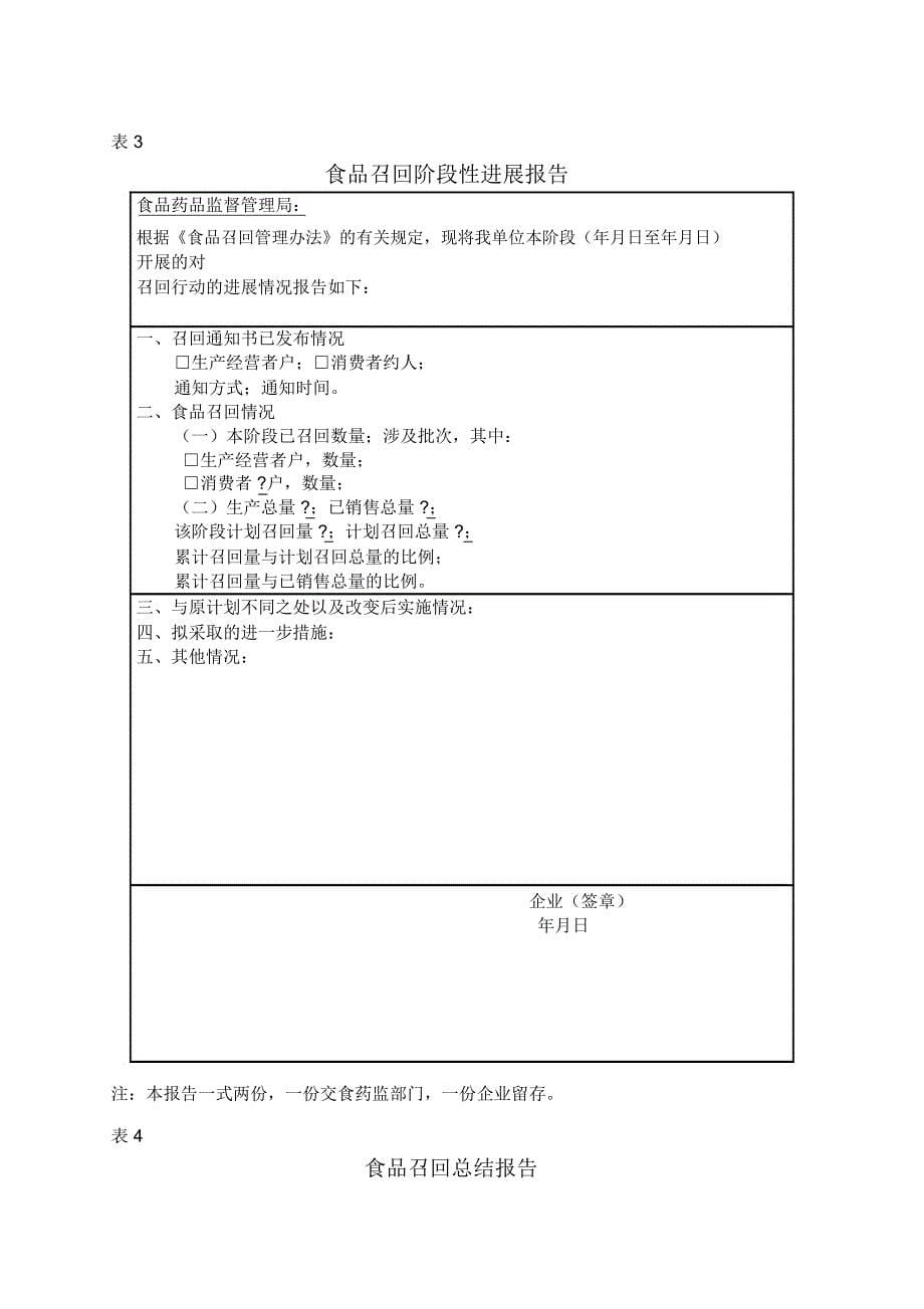 食品召回计划和召回公告及记录等_第5页