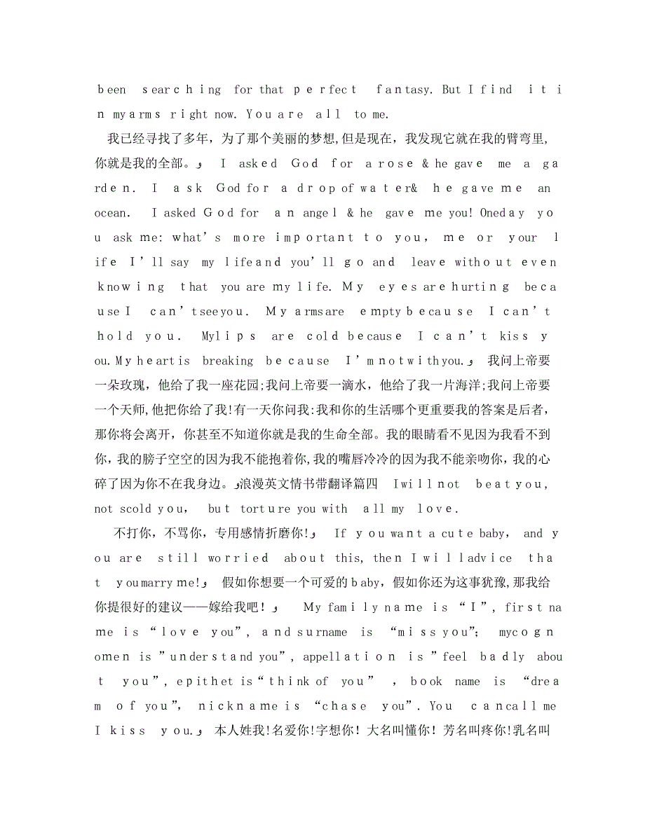 浪漫英文情书带翻译_第2页