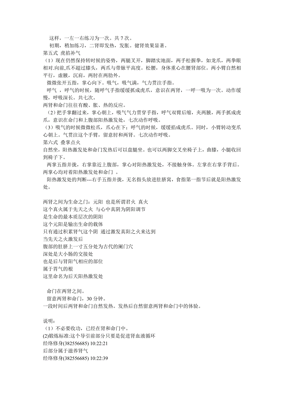 真阳之火(男人强肾必练) (2).doc_第2页